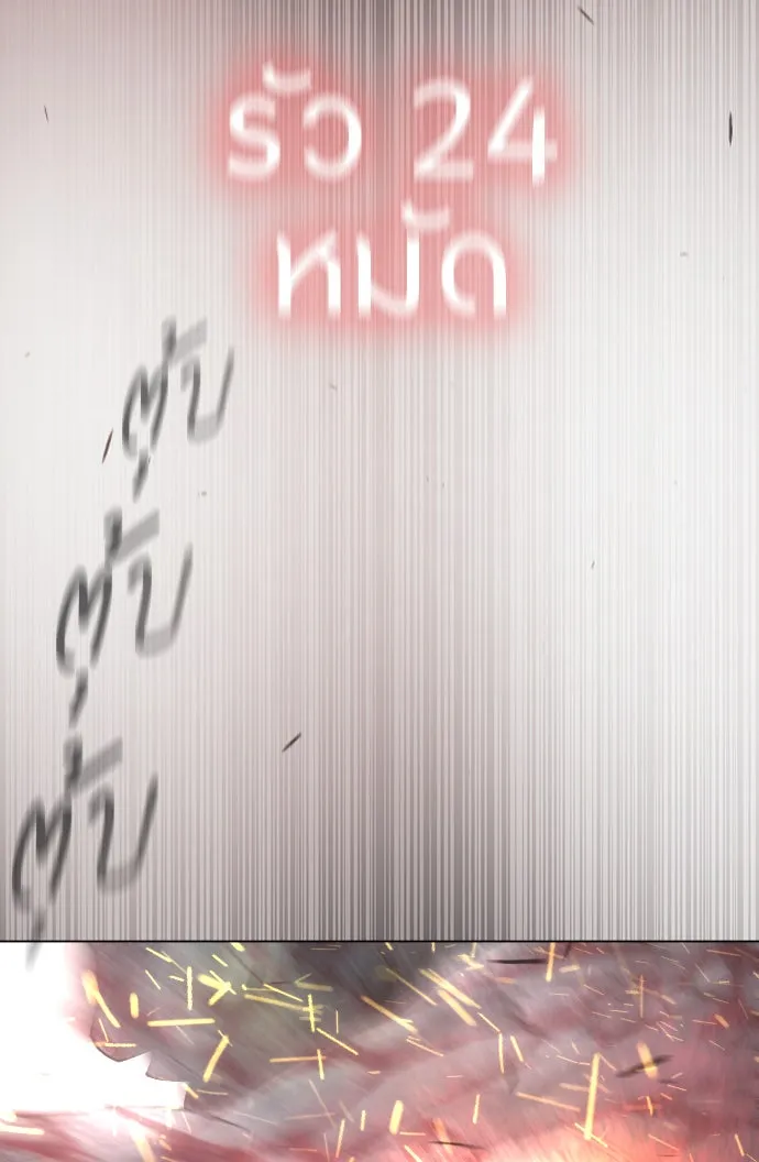 ยุคแห่งยอดมนุษย์ ตอนที่ 56 รูปที่ 143