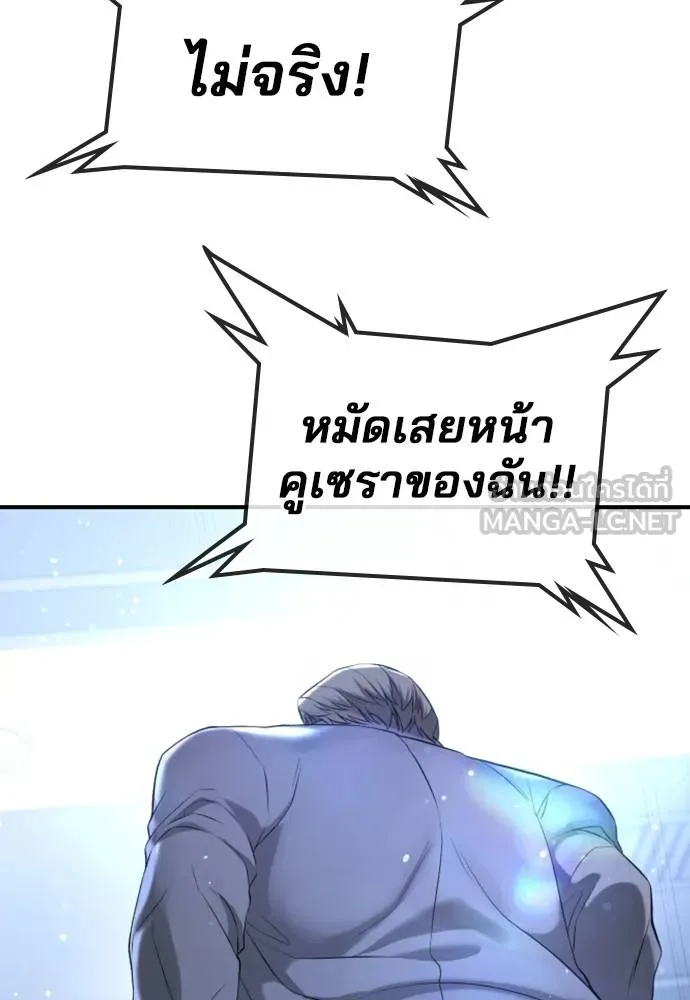 คูเซรา ตอนที่ 24 รูปที่ 86