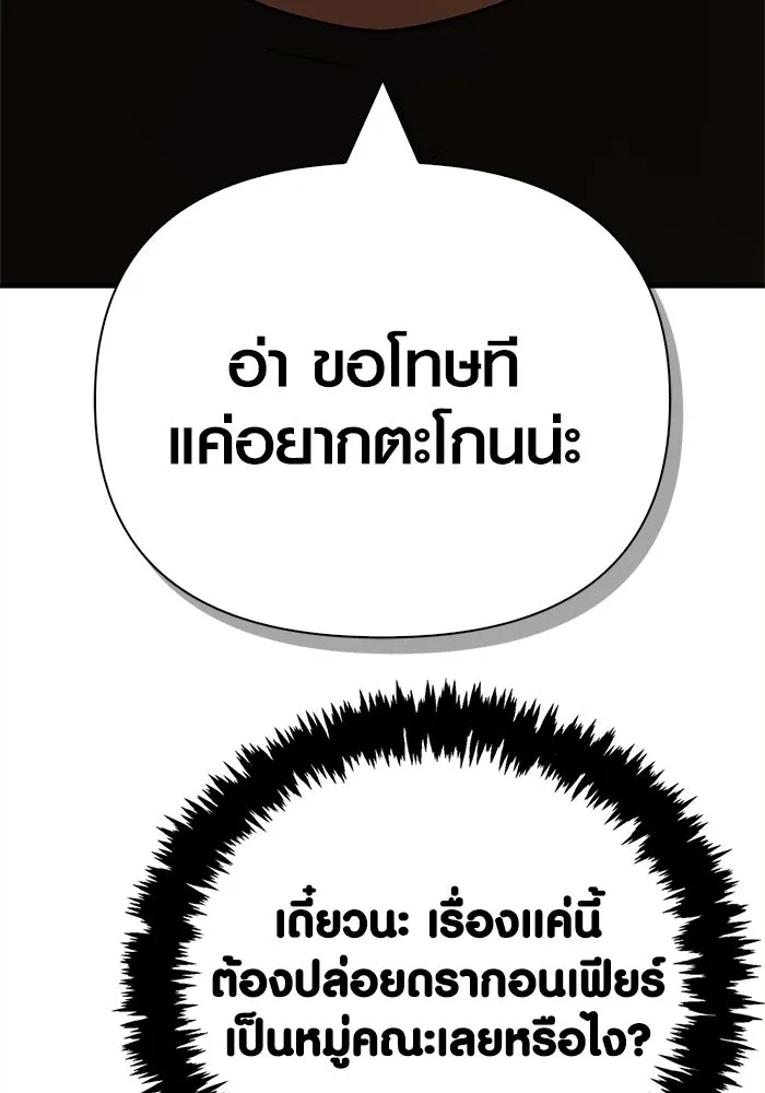 เอาชีวิตรอดในเกมฉบับคนเถื่อน ตอนที่ 132 สัมภาษณ์ รูปที่ 32