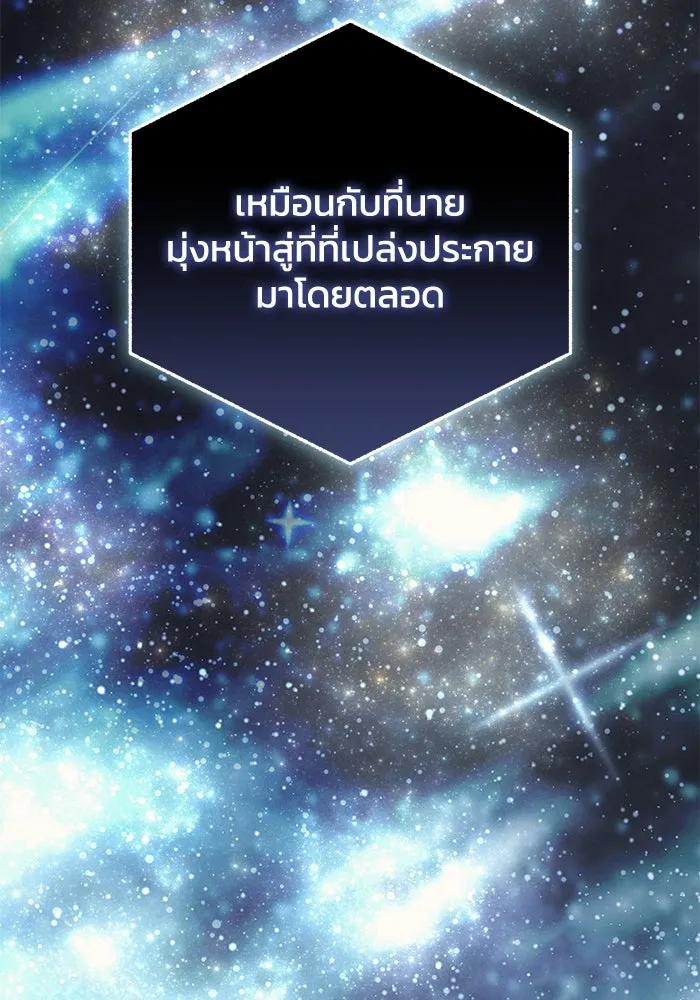 ยอดนักดาบผู้โอบอุ้มดารา ตอนที่ 93 รูปที่ 35