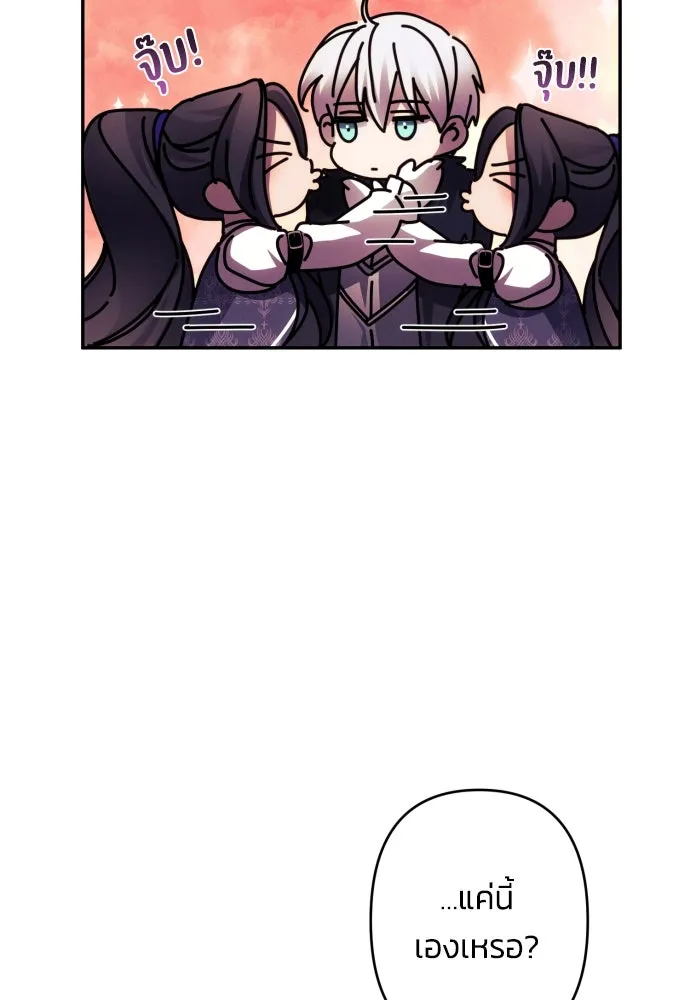 ฉันจะจีบท่านดยุกแดนเหนือ ตอนที่ 55 รูปที่ 43