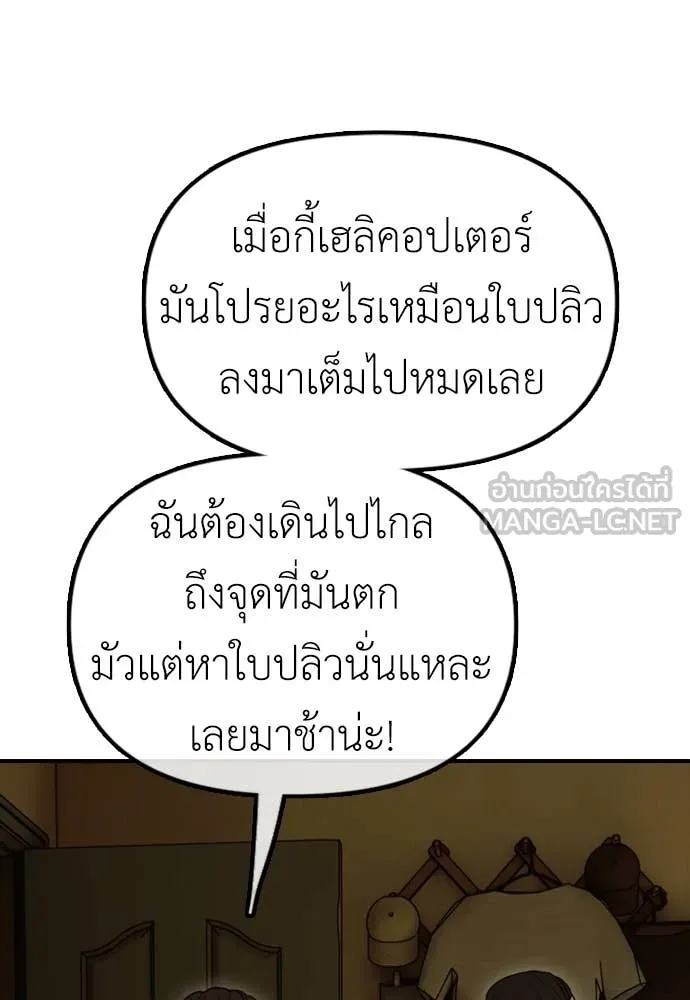 ผู้กล้าฝ่า ตอนที่ 6 รูปที่ 8