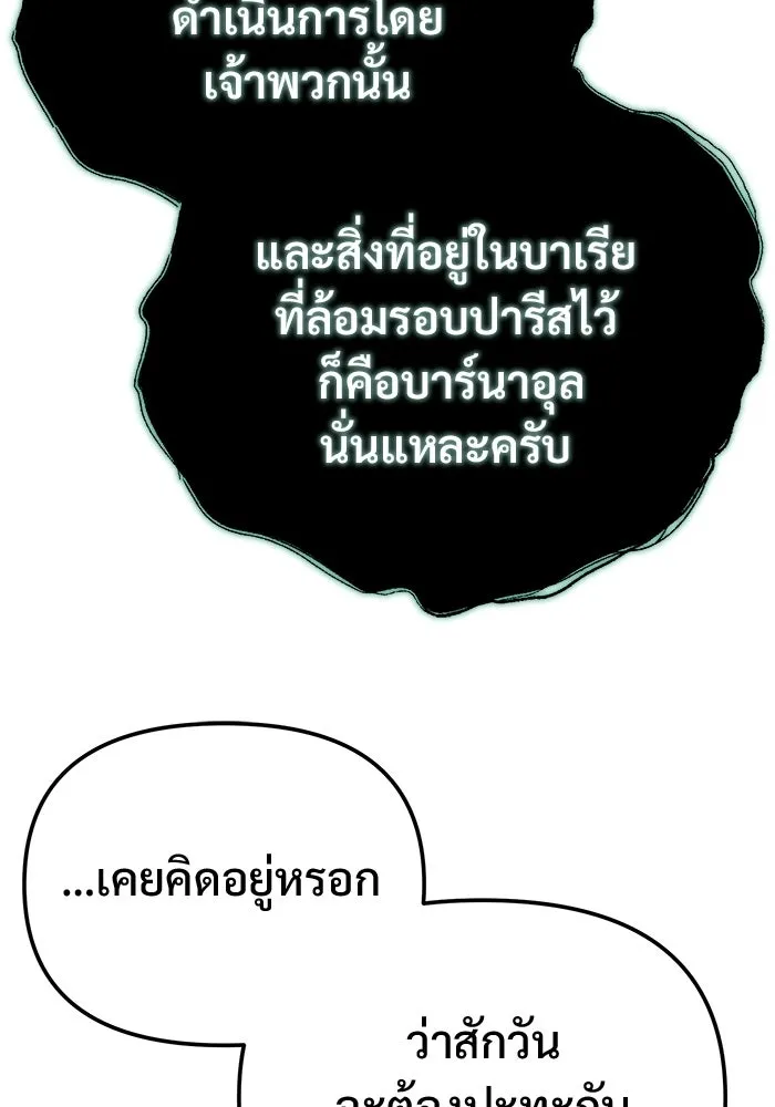 โกดังลับหลังโลกแตก ตอนที่ 80 รูปที่ 65