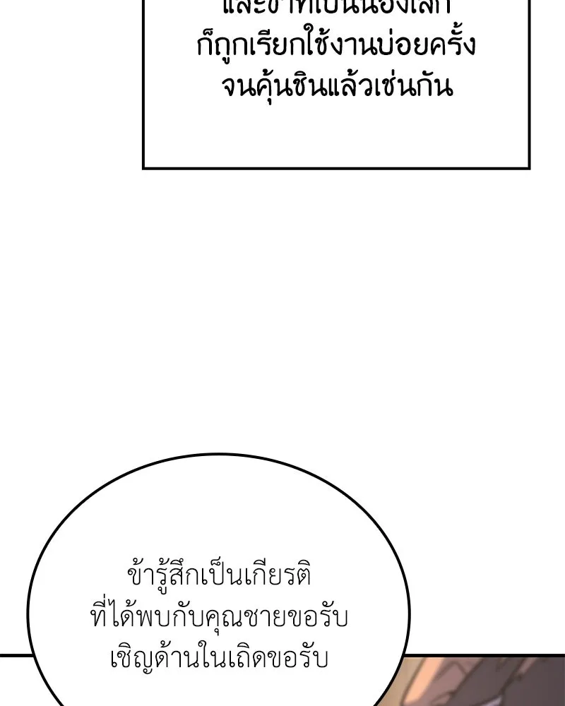 เกิดอีกทีเป็นว่าที่ประมุขลัทธิมาร ตอนที่ 147 รูปที่ 34