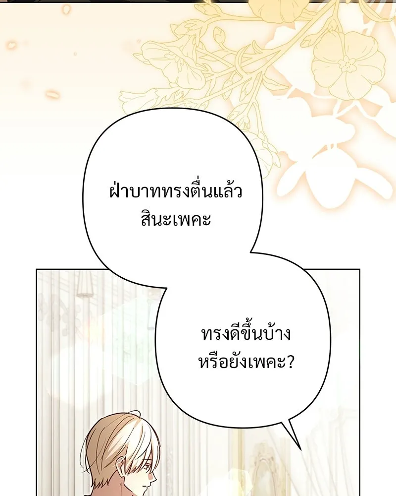 เจ้าสาวแกรนด์ดยุกปีศาจ ตอนที่ 20 รูปที่ 53