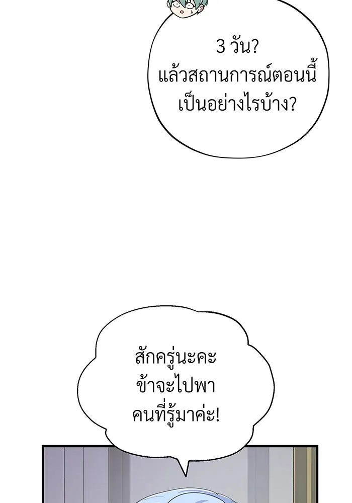 จอมเวทเกิดใหม่ในรอบ 66666 ปี ตอนที่ 107 รูปที่ 89