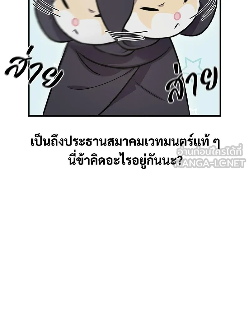 ปลูกผักพิชิตหอคอย ตอนที่ 128 รูปที่ 153