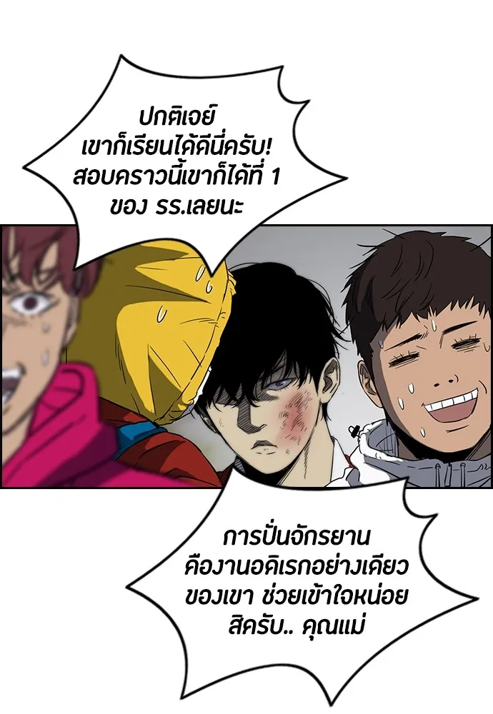 ปั่นสู้ฝันbrWind Breaker ตอนที่ 18 รูปที่ 44