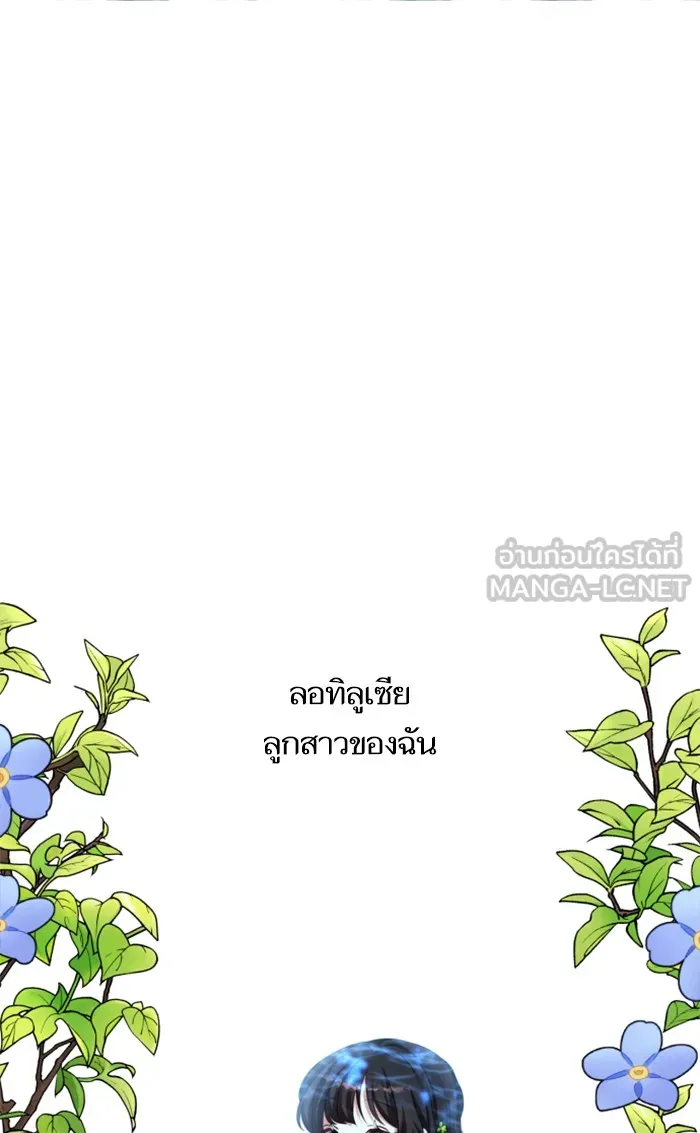 บุตรสาวของดยุกปีศาจ ตอนที่ 4 รูปที่ 45