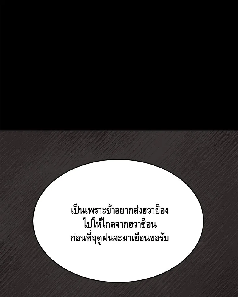 ข้าต้องไม่ใช่พระชายา ตอนที่ 30 รูปที่ 10