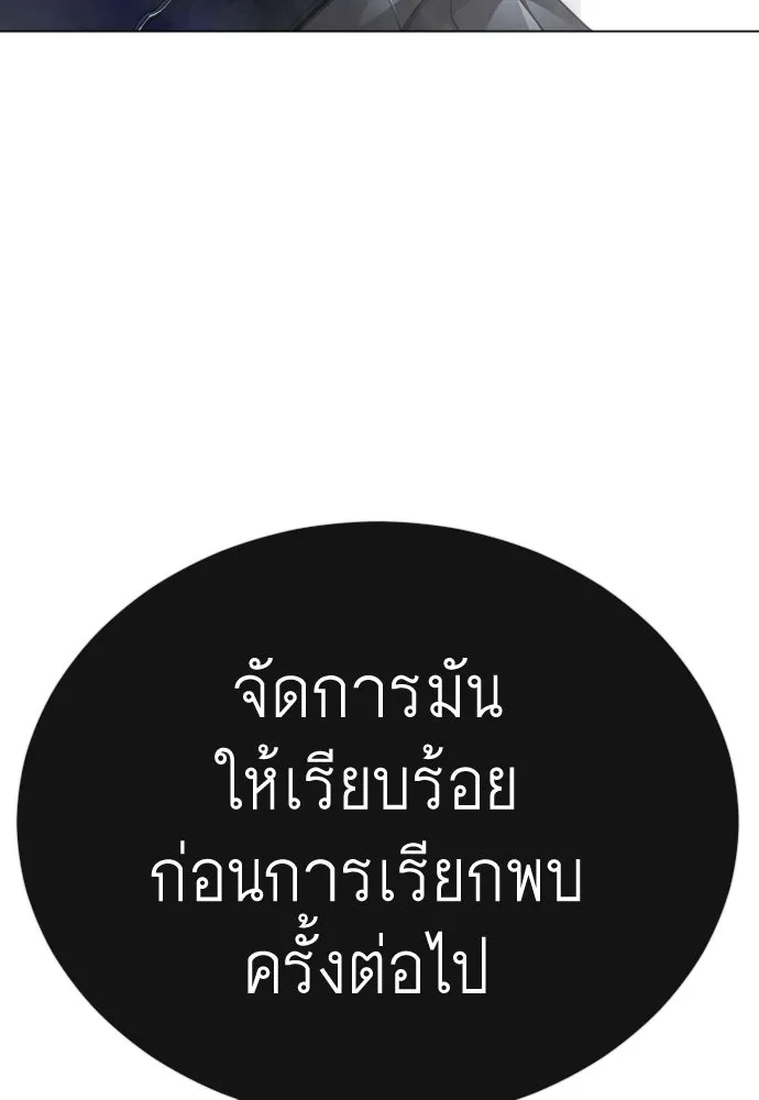 ยุคแห่งยอดมนุษย์ ตอนที่ 101 รูปที่ 52