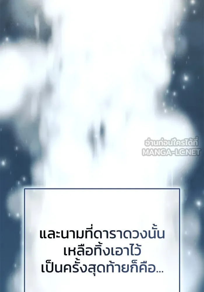 ยอดนักดาบผู้โอบอุ้มดารา ตอนที่ 74 รูปที่ 129