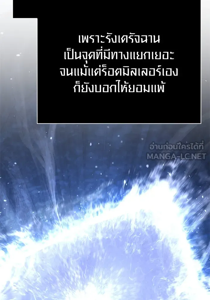 เอาชีวิตรอดในเกมฉบับคนเถื่อน ตอนที่ 118 อาเมลเลีย เรนเวลส์ รูปที่ 171