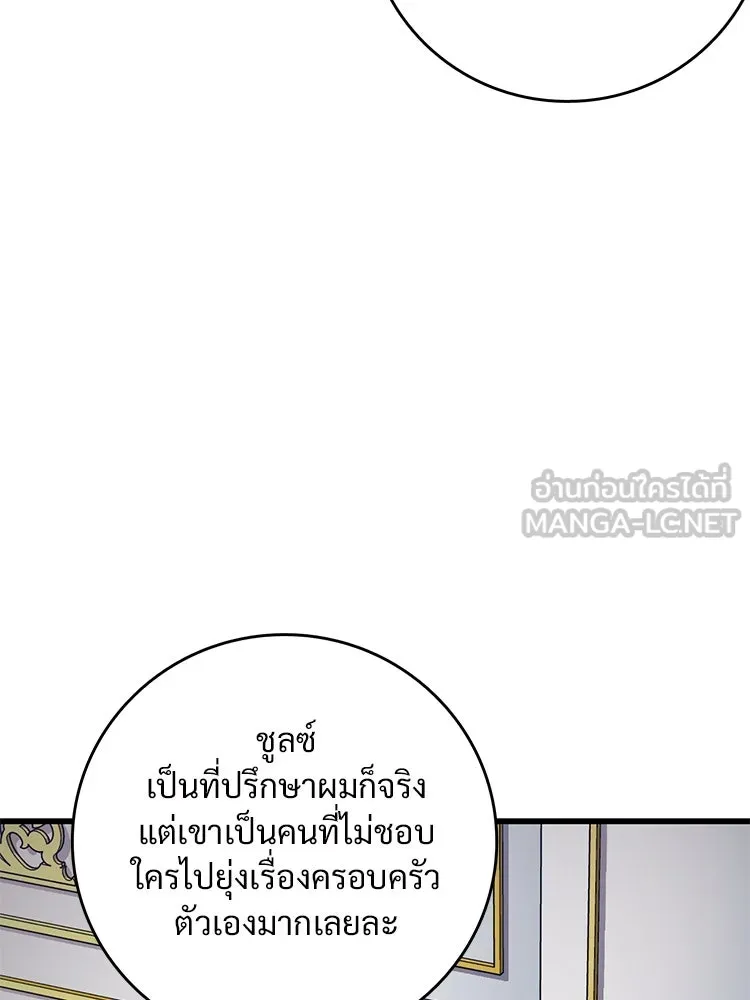 Bring the Love ตอนที่ 88 รูปที่ 99