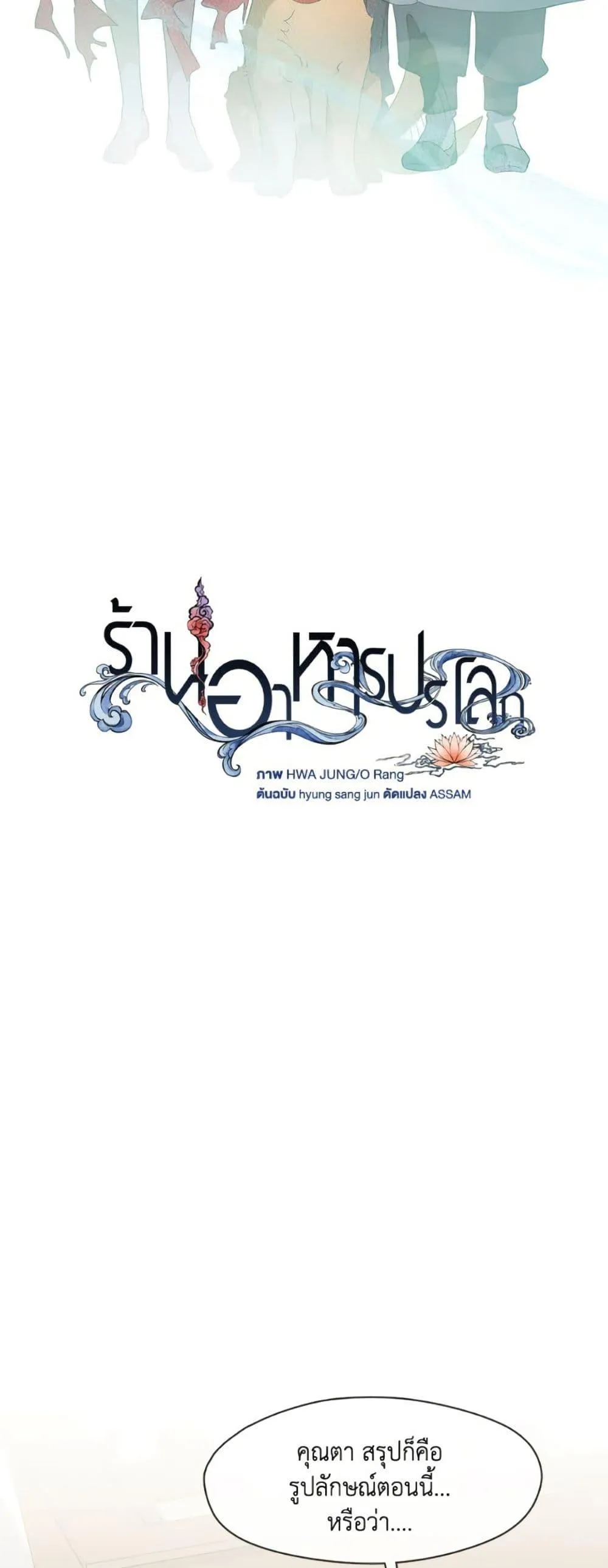Afterlife Diner ร_านอาหารหล_งความตาย ตอนที่ ตอนที่ 80 รูปที่ 20