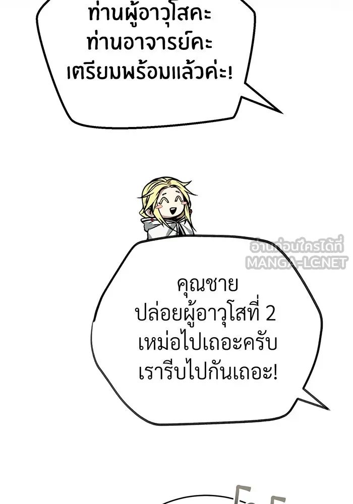 จอมเวทเกิดใหม่ในรอบ 66666 ปี ตอนที่ 92 รูปที่ 48