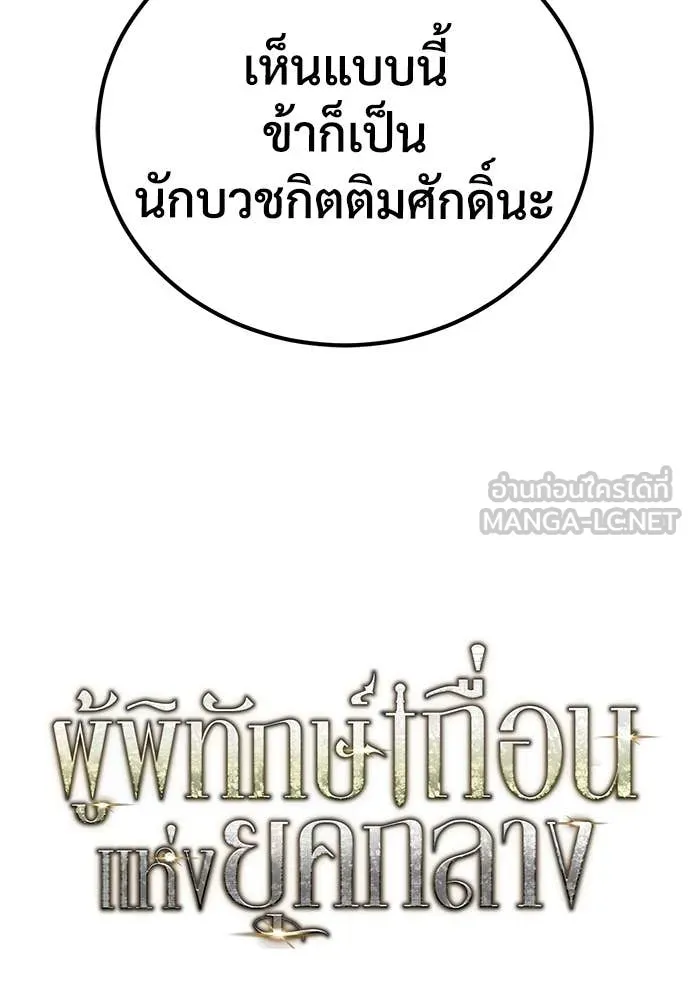 ผู้พิทักษ์เถื่อน ตอนที่ 25 รูปที่ 67