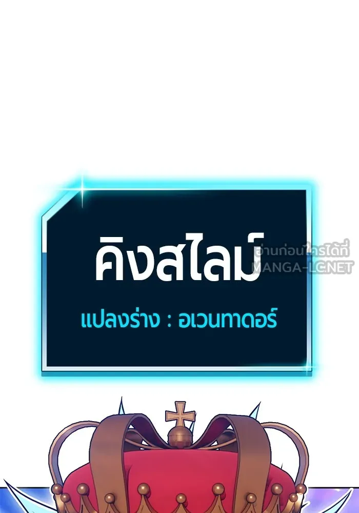 +99 ท่อนไม้พร้อมบวก ตอนที่ 38 คิงสไลม์ (2) รูปที่ 441