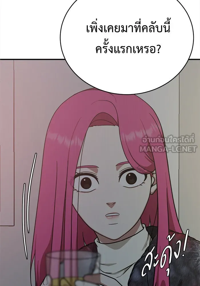 ช่วยเปลี่ยนฉันที ตอนที่ 132. ฮานายอง 5 รูปที่ 99