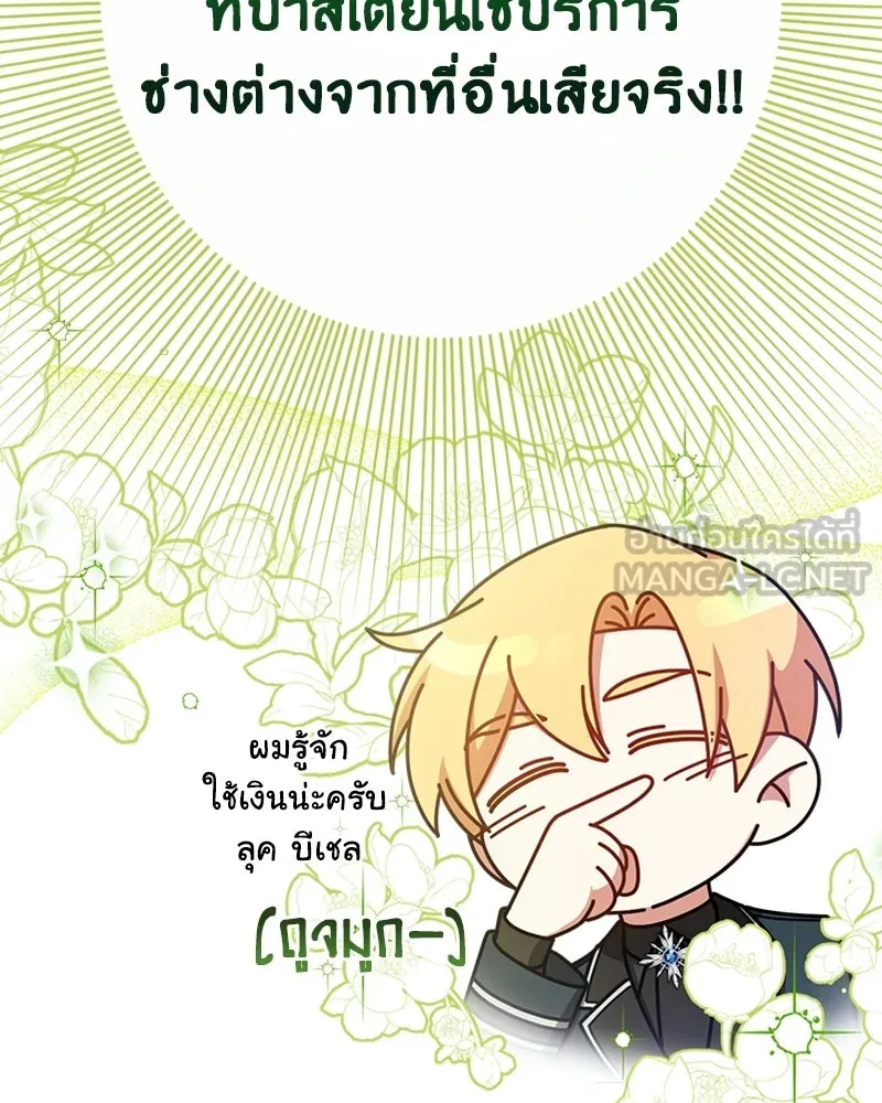 ภารกิจไล่ตามลุค บีเชล ตอนที่ 14 รูปที่ 45