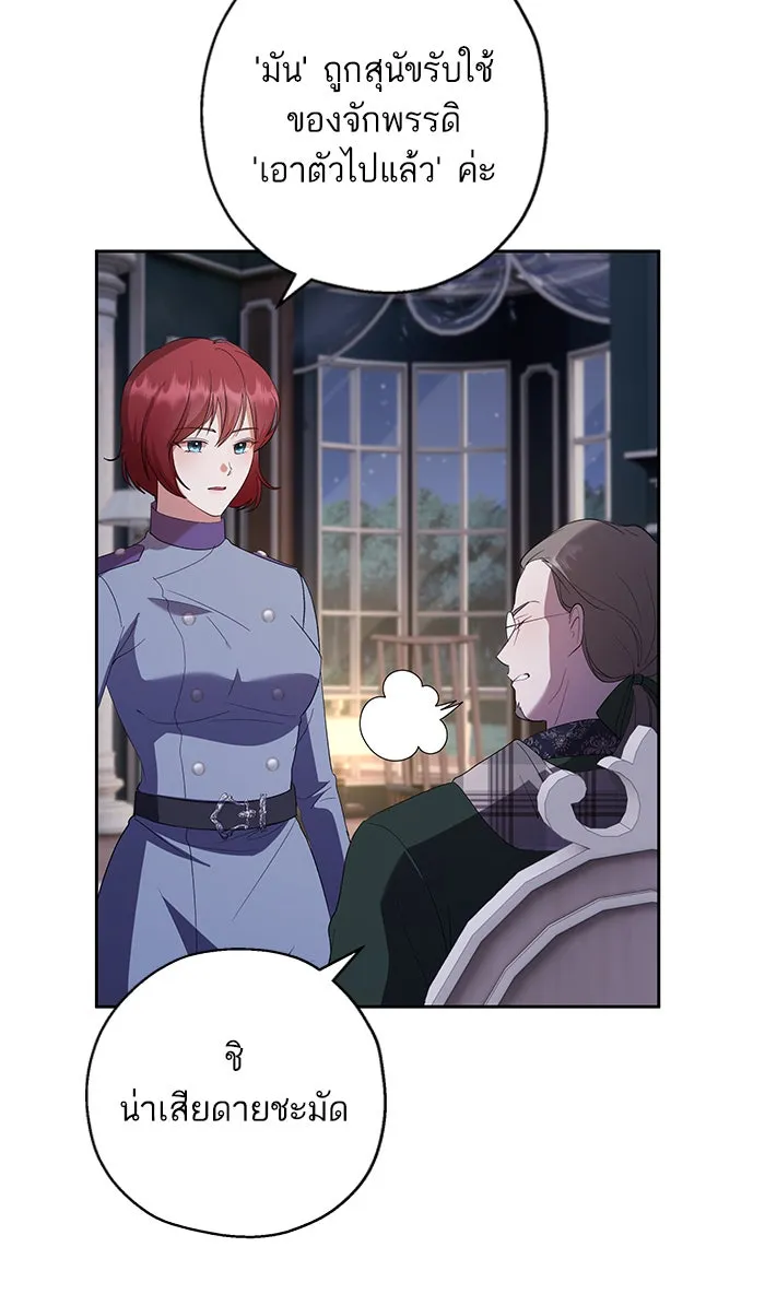 หวานใจสุดโหดโหมดเชื่อง ตอนที่ 40 (จบซีซัน 1) รูปที่ 82