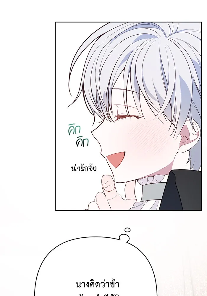 หนูน้อยทรราช ตอนที่ 30 รูปที่ 26