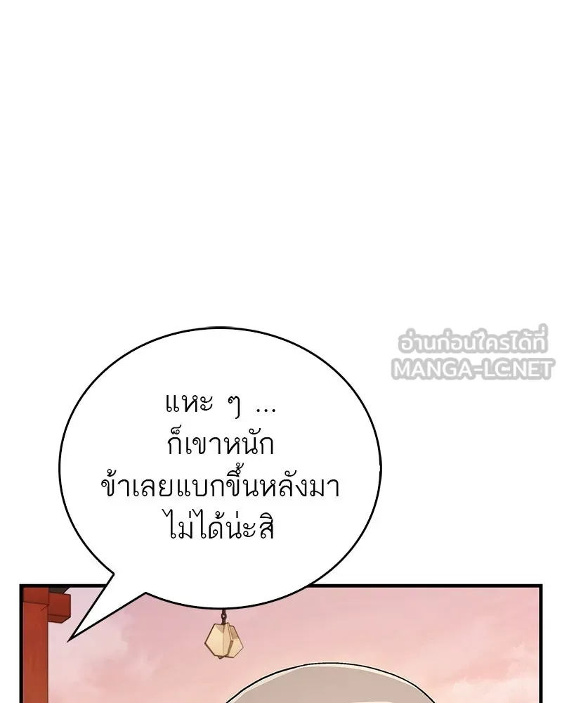 สุดยอดเทรนเนอร์แห่งยุทธภพ ตอนที่ 9 ศพนั่นคืออะไรน่ะ รูปที่ 114