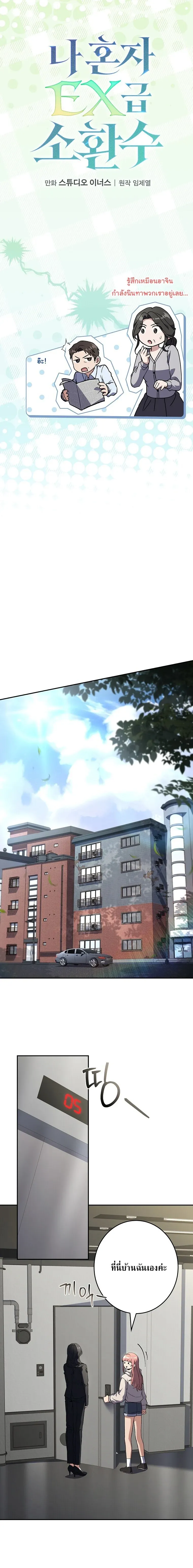 Only I Have an EX-Grade Summon ฉ_นค_อผ_อ_ญเช_ญระด_บแรงก_ EX ตอนที่ ตอนที่ 24 รูปที่ 5