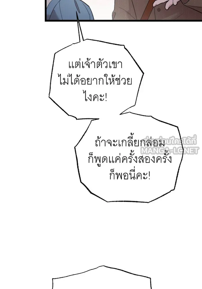 จำเลยหัวใจ ตอนที่ 38 รูปที่ 60