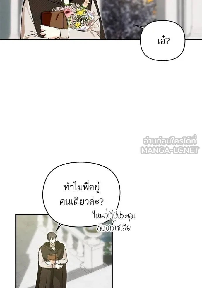 บุตรสาวของดยุกปีศาจ ตอนที่ 168 รูปที่ 39