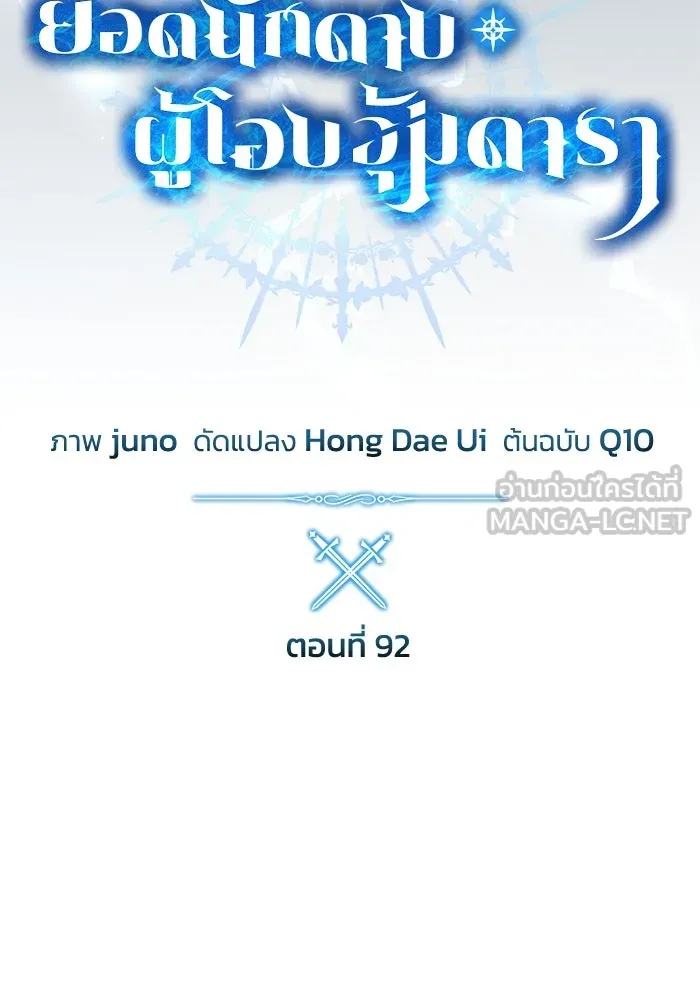 ยอดนักดาบผู้โอบอุ้มดารา ตอนที่ 92 รูปที่ 45