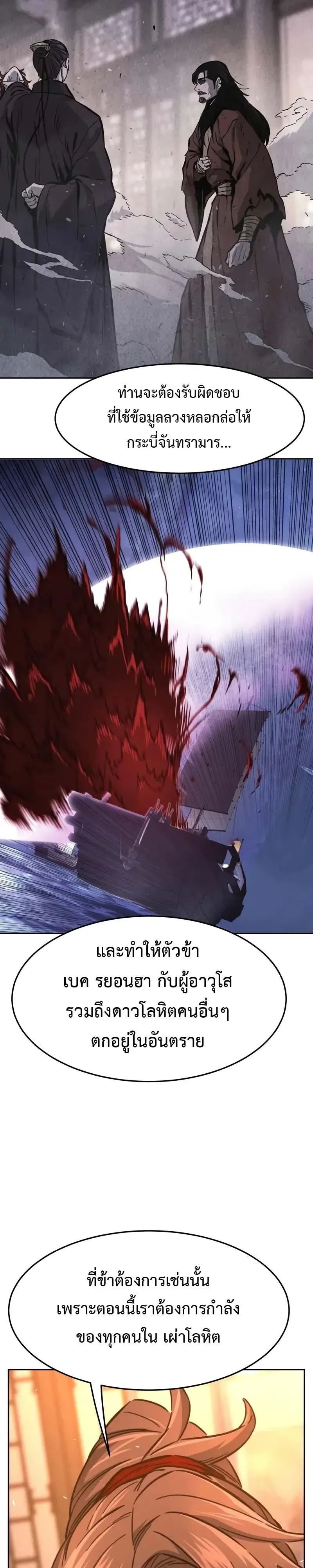 Absolute Sword Sense เซ_ยนส_มผ_สดาบ ตอนที่ ตอนที่ 150 รูปที่ 26
