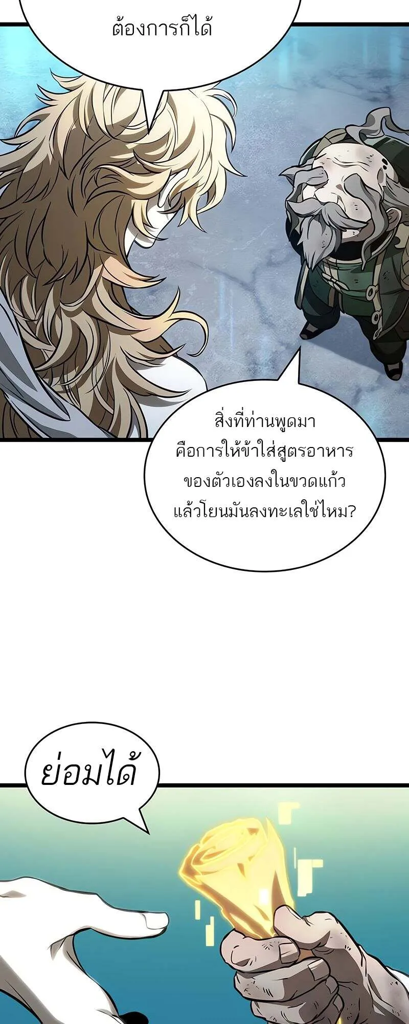 The World After the end โลกหล_งการล_มสลาย ตอนที่ ตอนที่ 165 รูปที่ 39