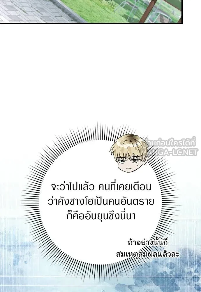 เชื่อเถอะ ฉันเป็นฮัน ตอนที่ 77 รูปที่ 75