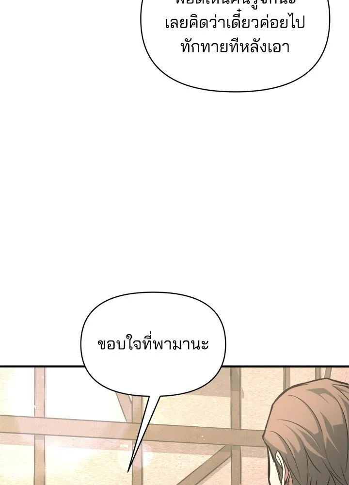 ผู้พิชิตเกมป้องกันฐาน ตอนที่ 168 รูปที่ 10