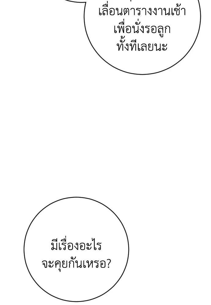 รักไร้ราคา ตอนที่ 52 รูปที่ 94