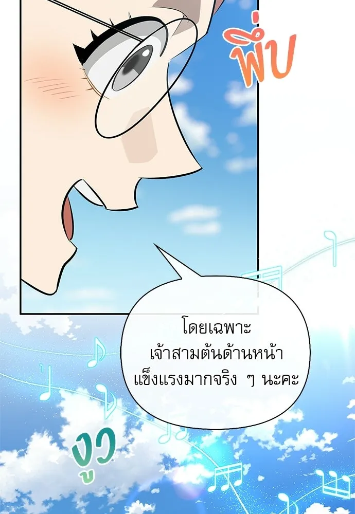 ชีวิตฮีลใจนายฮันเตอร์คลาส S ตอนที่ 46 รูปที่ 85