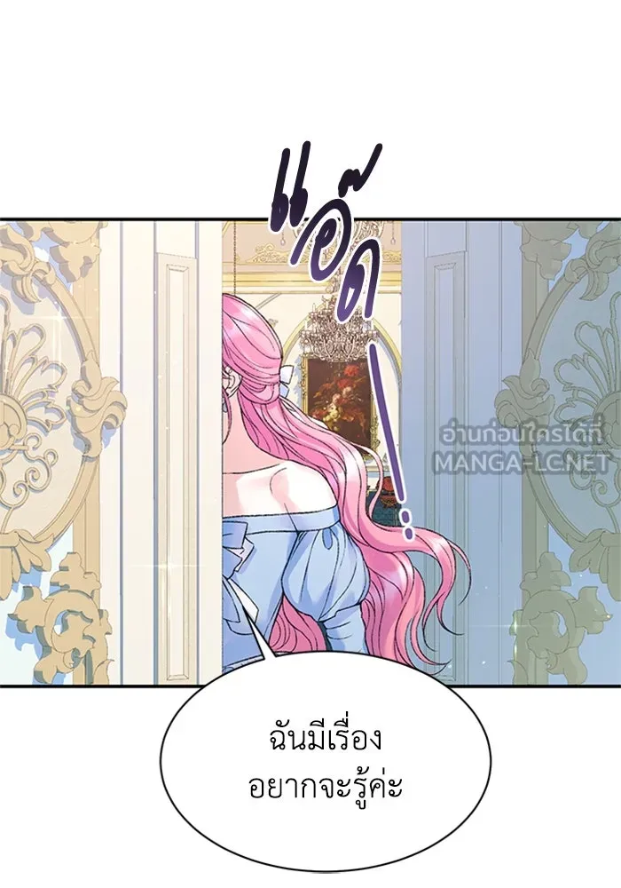 ไหนบอกว่าฉันใกล้ตาย ตอนที่ 88 รูปที่ 45