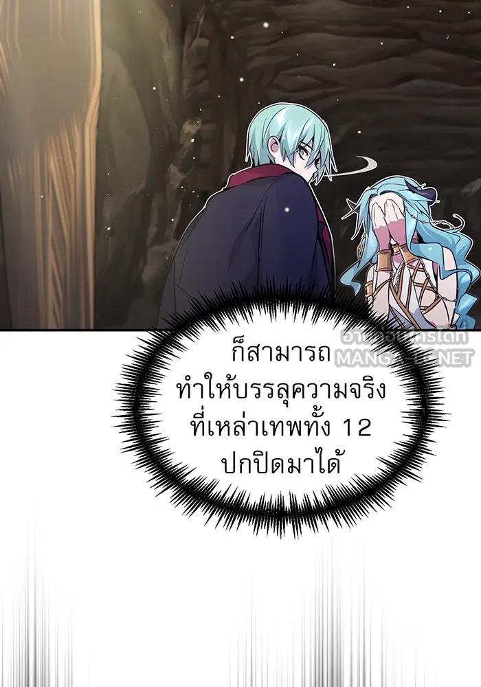 จอมเวทเกิดใหม่ในรอบ 66666 ปี ตอนที่ 34 รูปที่ 138