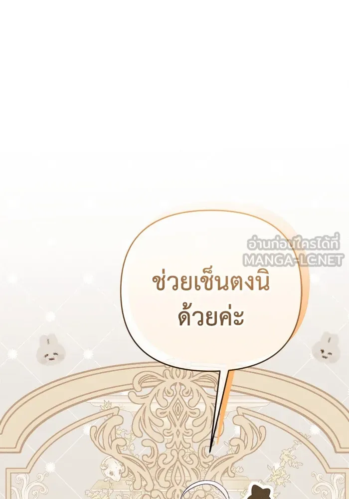 รักนะคะ ป๊ะป๋าทรราช ตอนที่ 1 รูปที่ 6