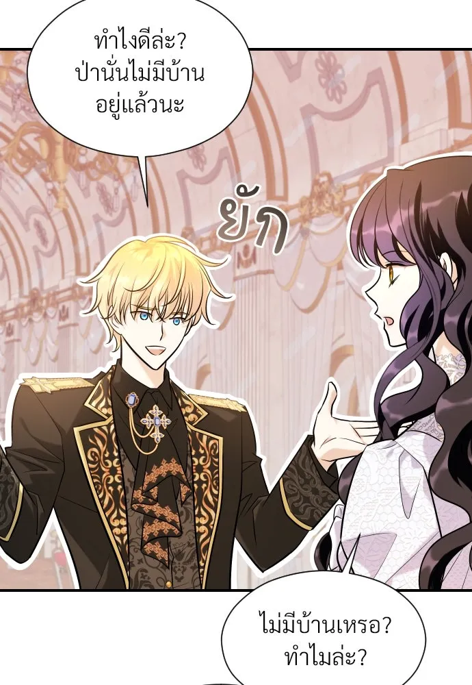 จักรพรรดิคลั่งรักที่เด็กกว่าฉันพันปี ตอนที่ 20 รูปที่ 80