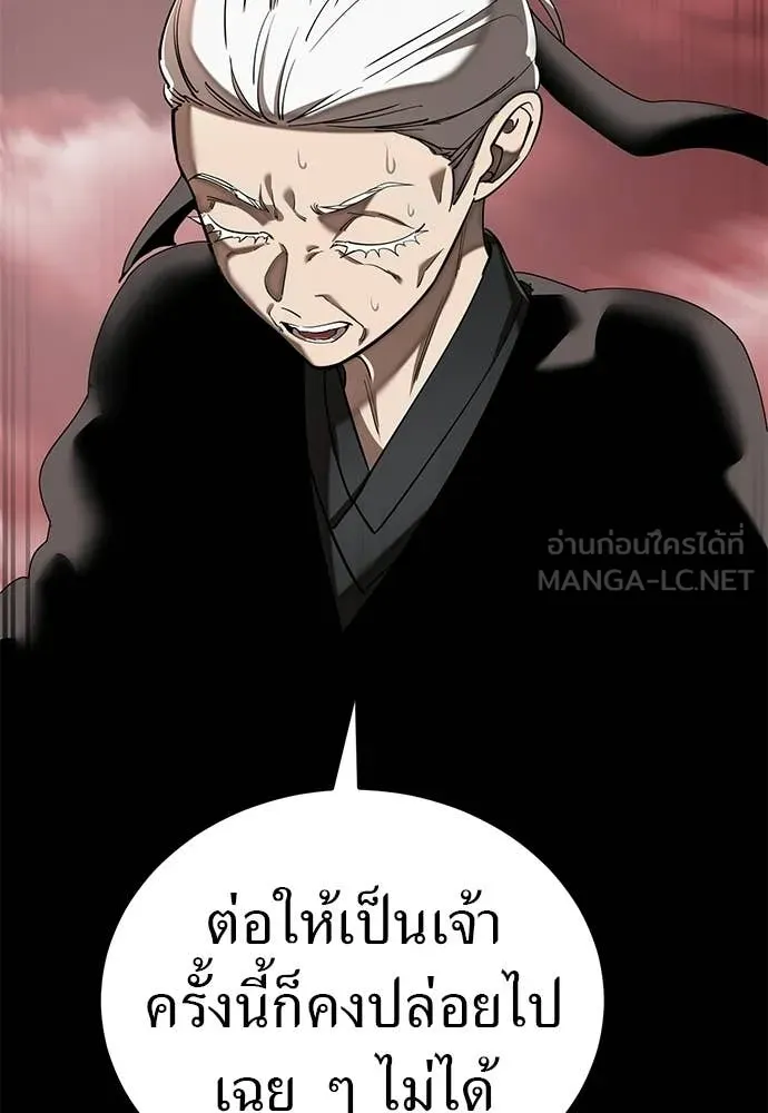 ยมราชลงทัณฑ์ ตอนที่ 120 รูปที่ 49
