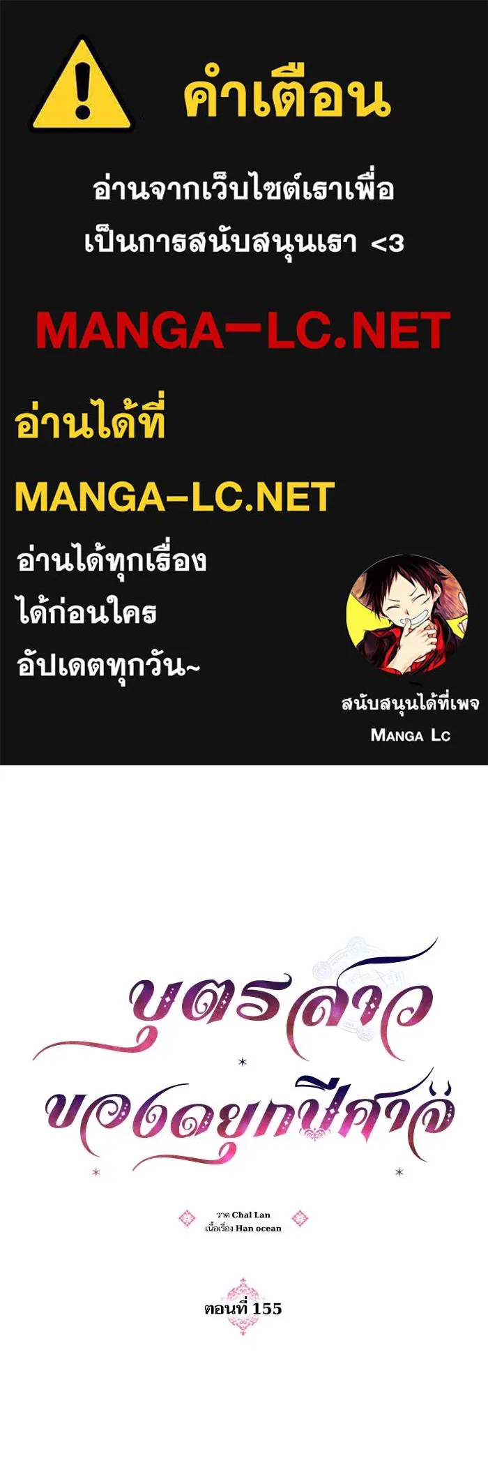 บุตรสาวของดยุกปีศาจ ตอนที่ 155 รูปที่ 1