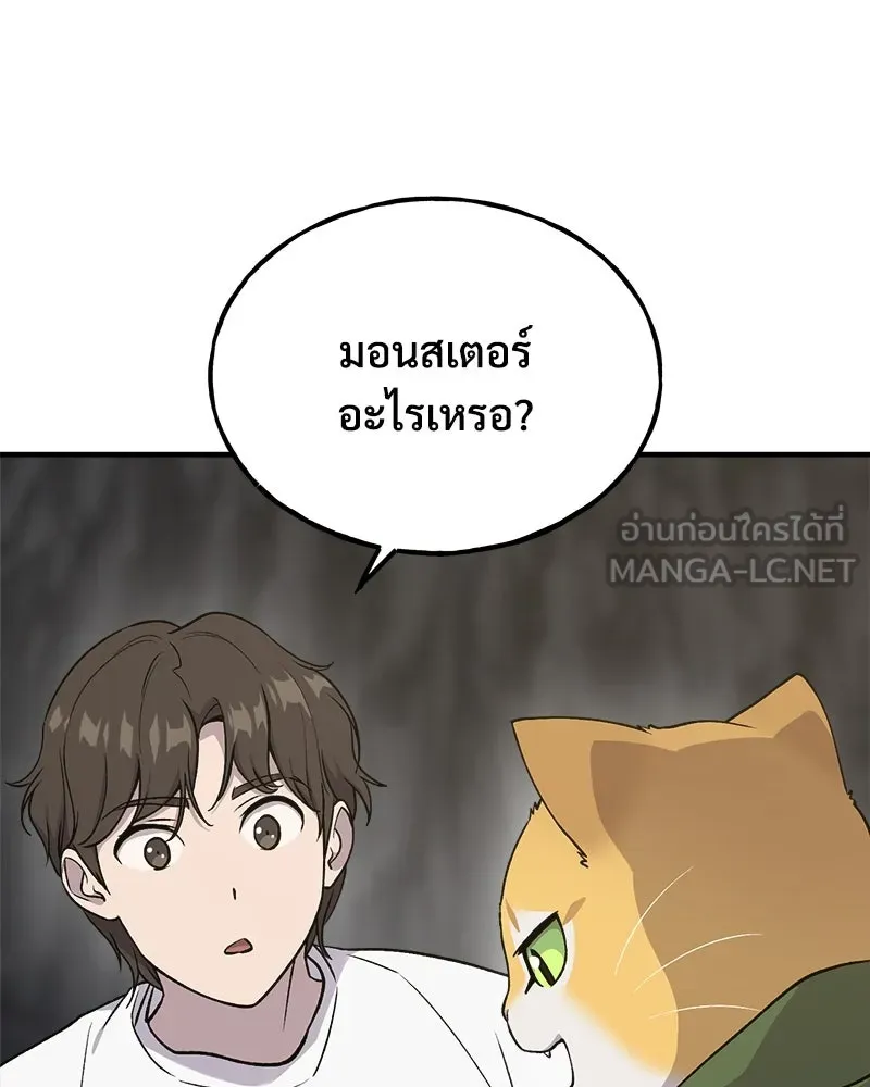 ปลูกผักพิชิตหอคอย ตอนที่ 17 รูปที่ 9