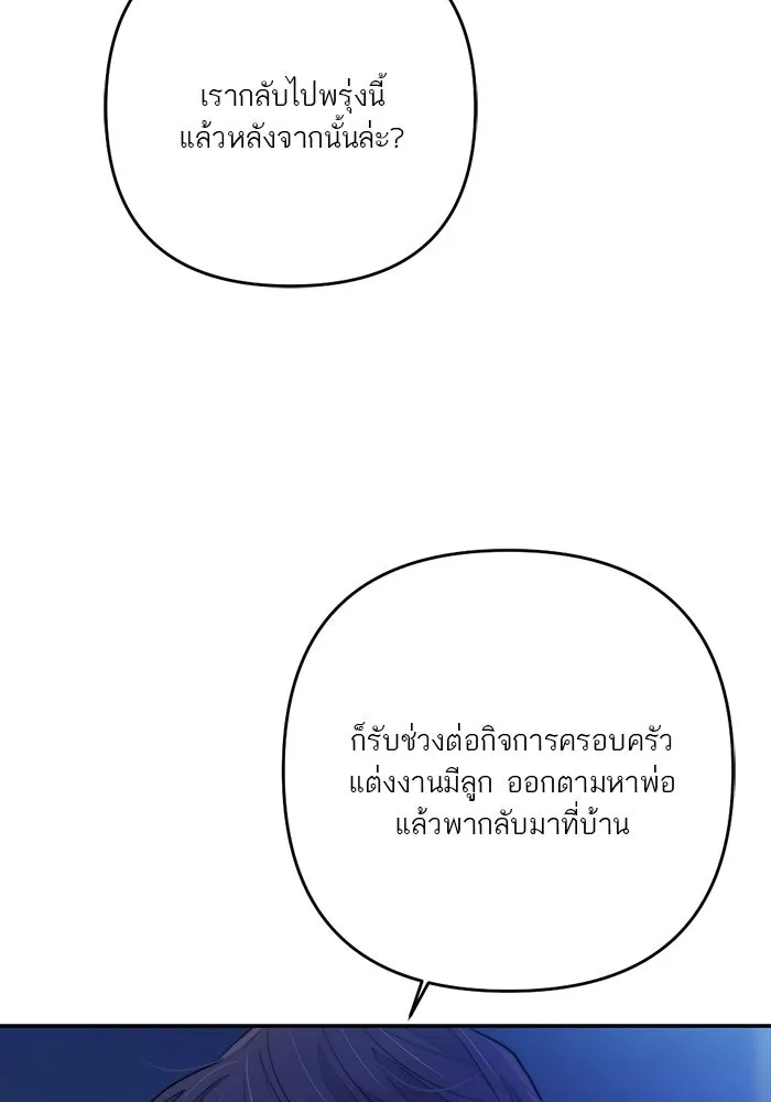 เปย์นี้เพื่อนาย My Sugar Baby ตอนที่ 98 การสิ้นสุดคือการเริ่มต้น รูปที่ 17