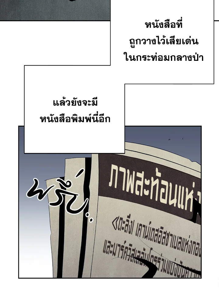 พลทหารโครงกระดูกผู้ม ตอนที่ 81 รูปที่ 40