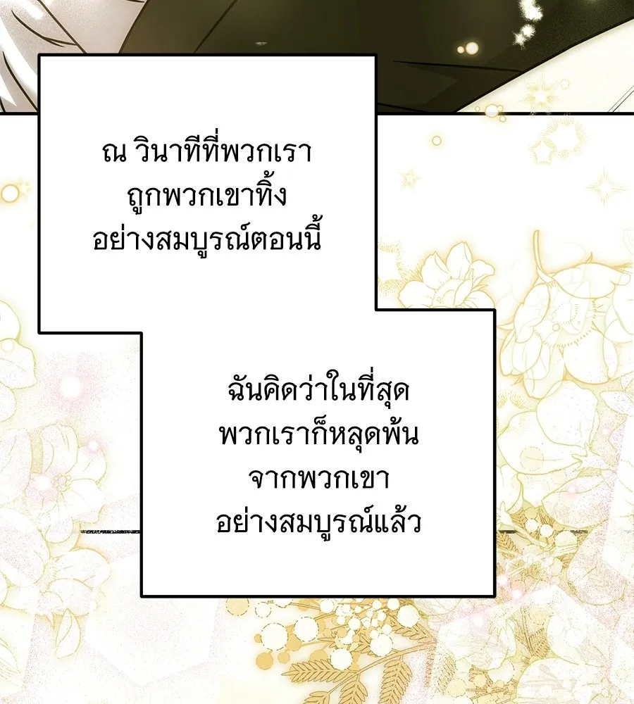 เปลี่ยนบทร้ายให้เป็นบทรัก ตอนที่ 73 รูปที่ 79