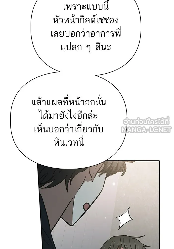 My S-Class Hunters ตอนที่ 130 หิมะโปรยปราย รูปที่ 87