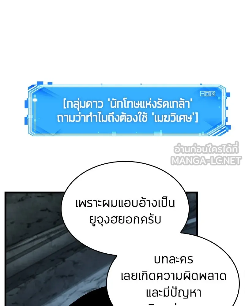 Omniscient Reader อ่านชะตาวันสิ้นโลก ตอนที่ 42 อาสโมเดียส (3) รูปที่ 12