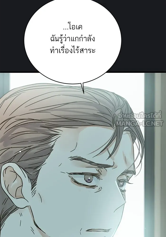 ฉันมันร้าย หรือเพราะโลกไม่น่ารัก ตอนที่ 169 รูปที่ 27